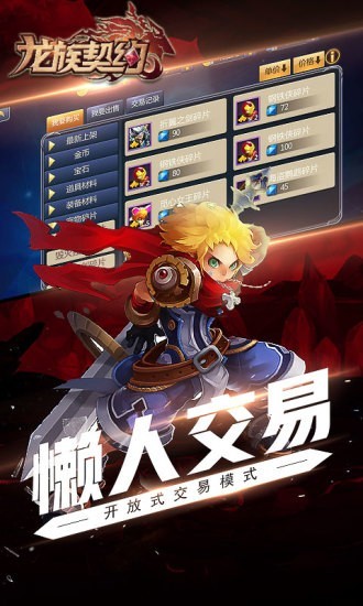 龙族契约截图2