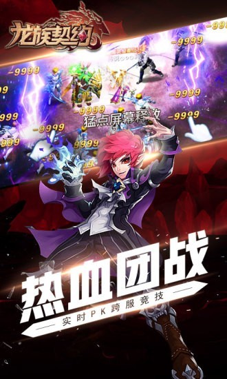 龙族契约截图3
