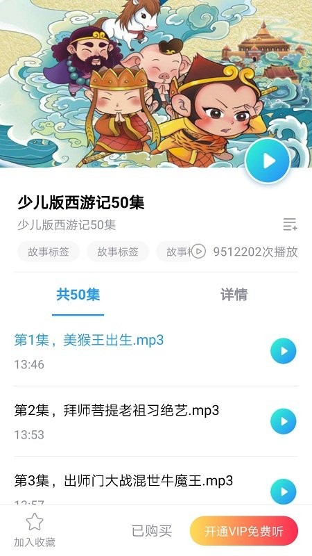 悟空讲故事截图3