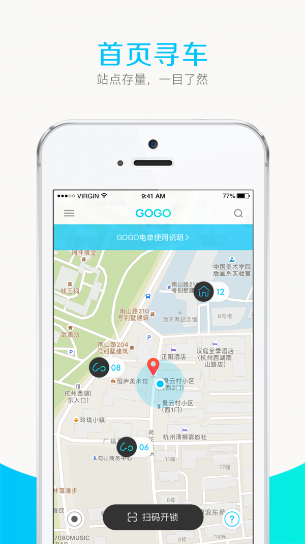 gogo出行下载_gogo出行官方版下载-2