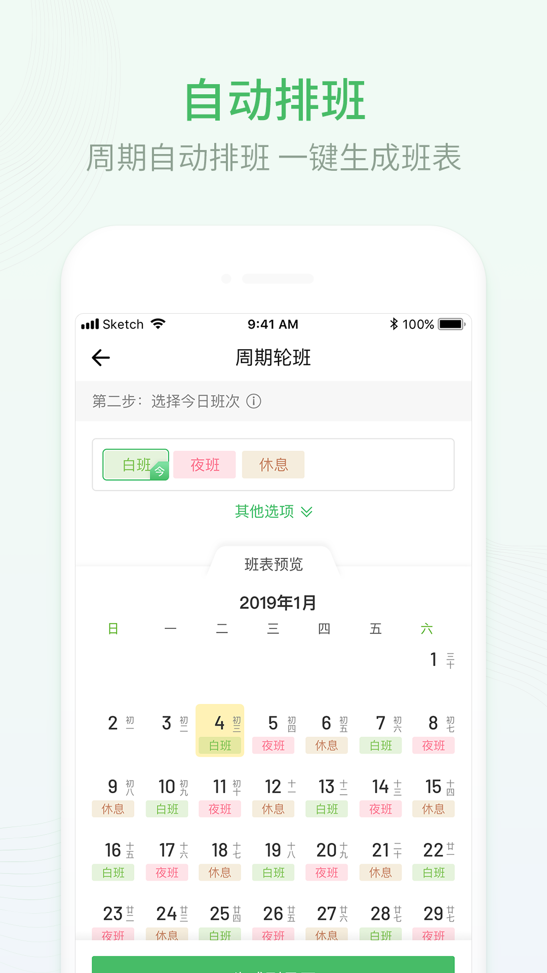 工作日历截图3