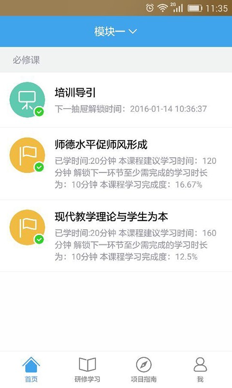继教网截图3