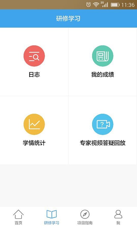 继教网截图1