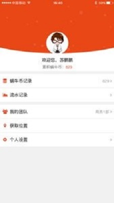 伙伴商管截图1