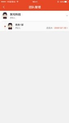 伙伴商管截图3