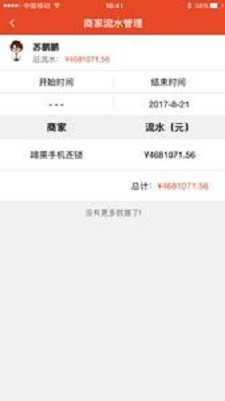 伙伴商管截图2