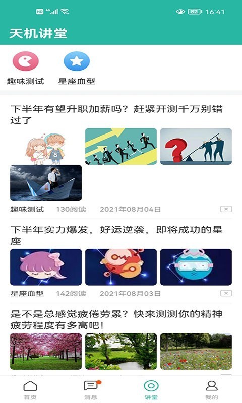 天机测截图2