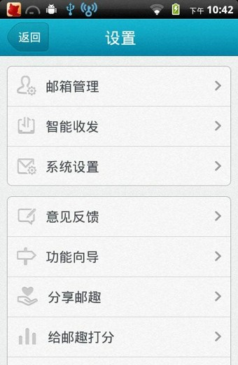 邮趣截图2