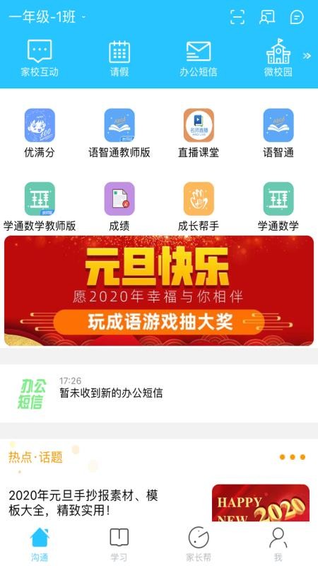 山西和教育截图2