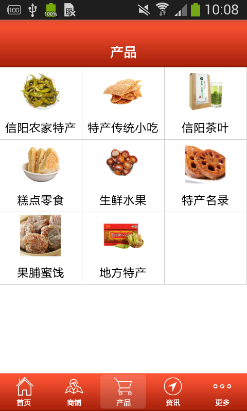 信阳特产截图1