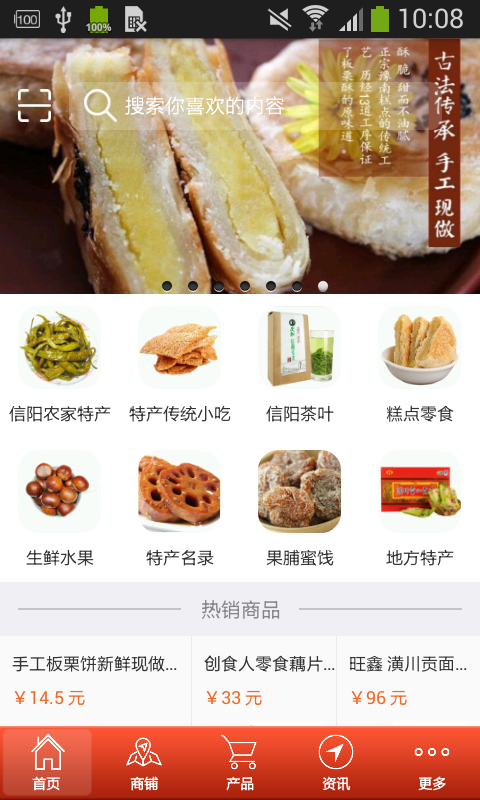 信阳特产截图3