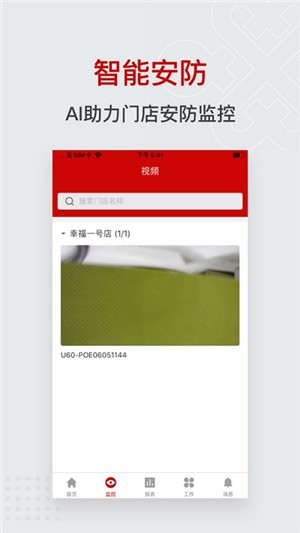 智慧厅店截图2