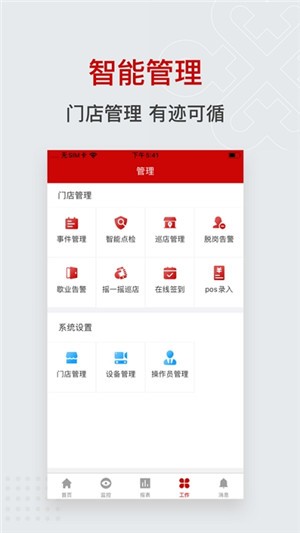 智慧厅店截图1