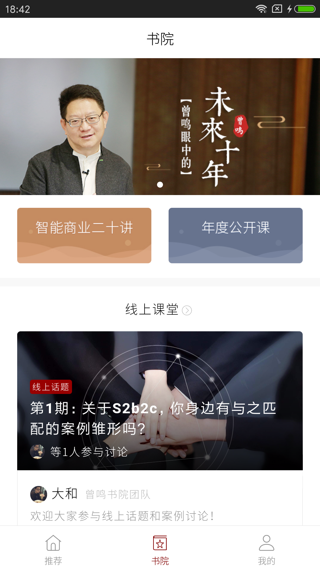 湖畔大学截图2