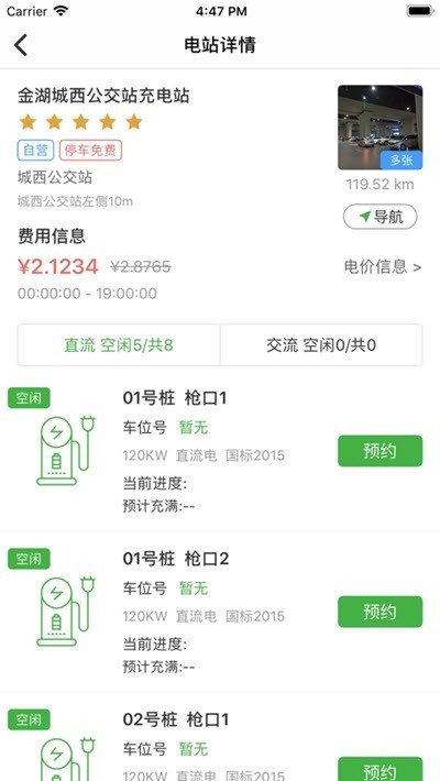 小铭充电截图1