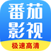 番茄影视大全