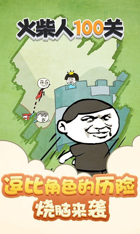 火柴人100关截图3