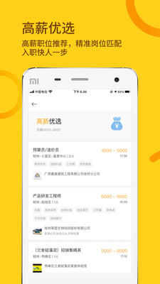桂聘截图1