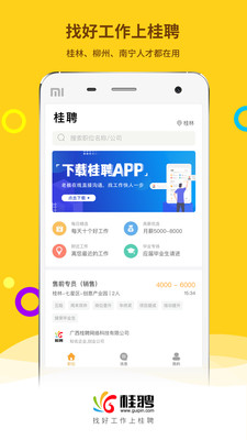 桂聘截图2