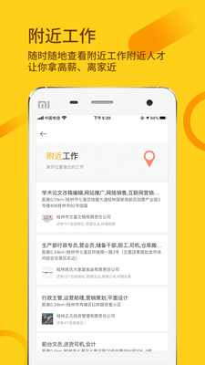 桂聘截图3