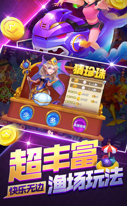 捕鱼能下分10元起下截图3
