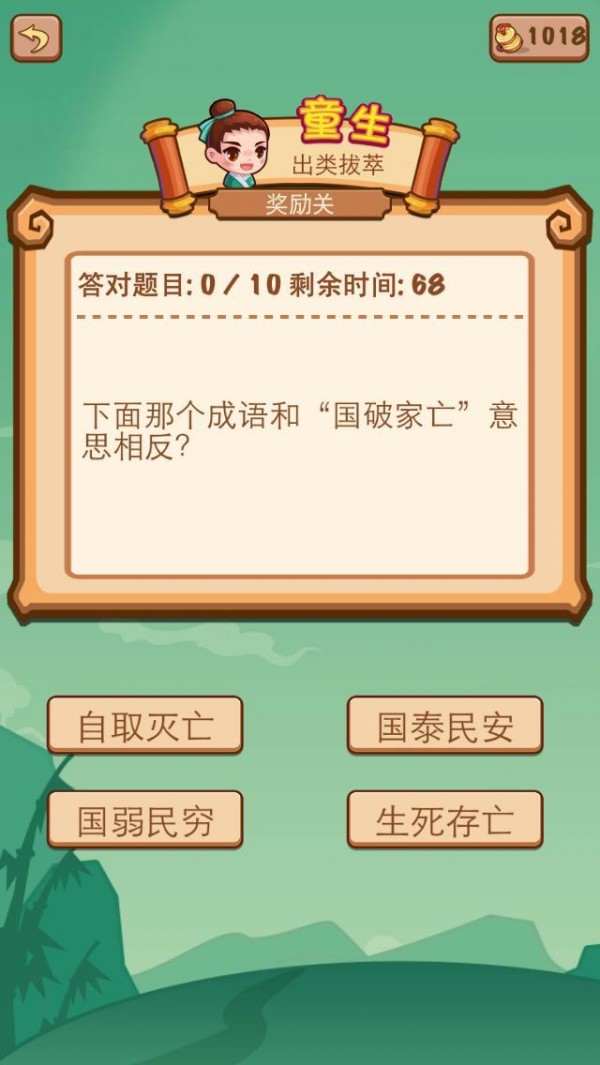 疯狂成语2截图3