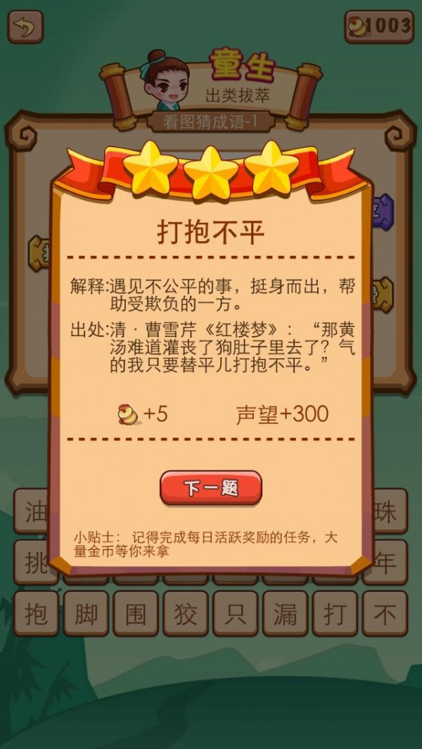 疯狂成语2截图2