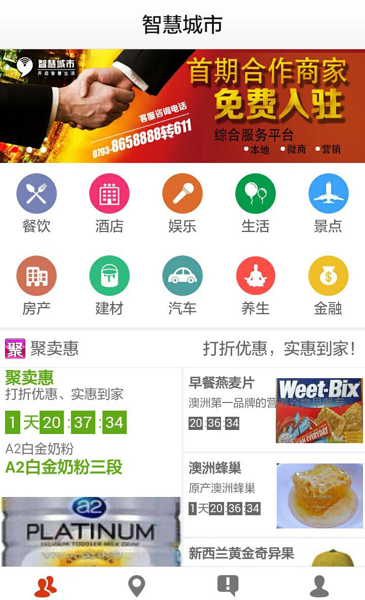 智慧城市截图3