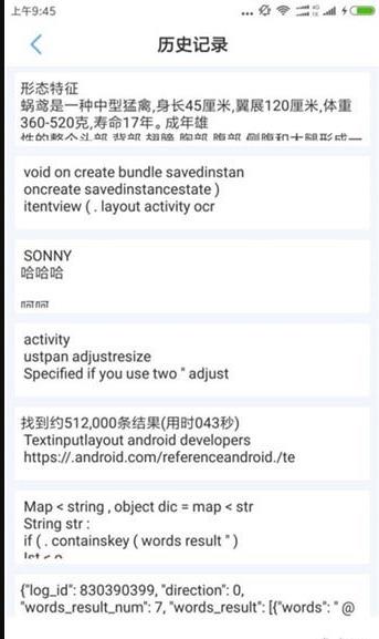 所谓识别截图2
