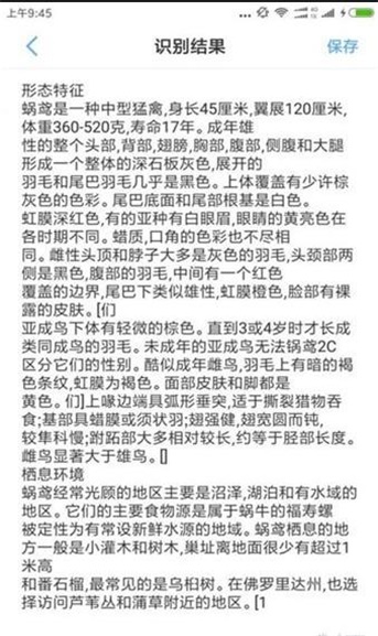 所谓识别截图3