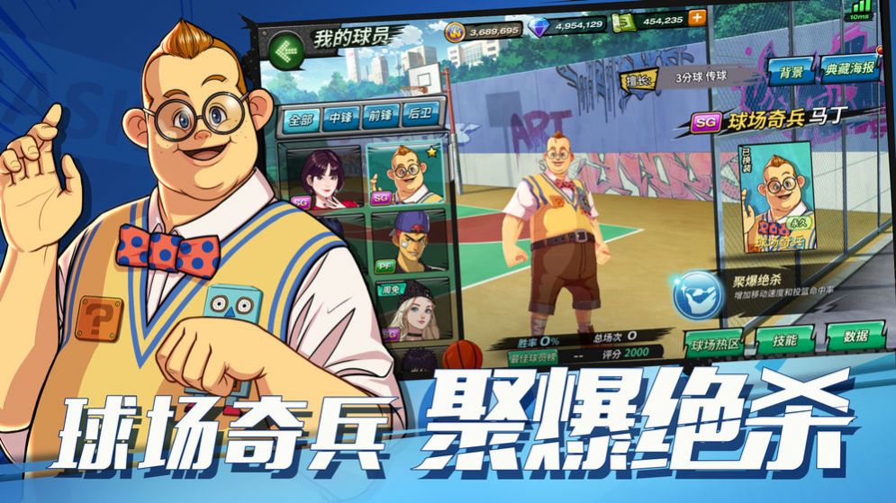 超级篮球thd截图2