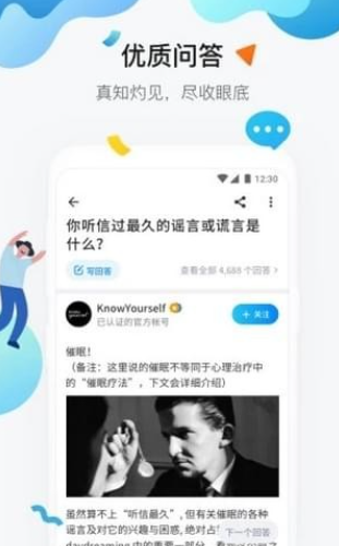 知乎极速版截图3