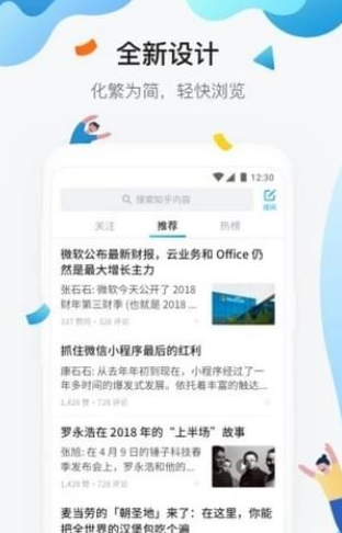 知乎极速版截图2