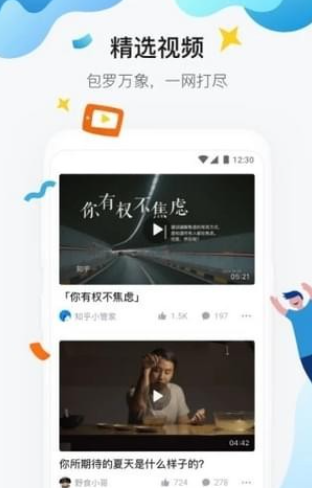 知乎极速版截图1