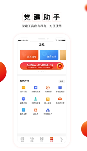 支部工作截图1