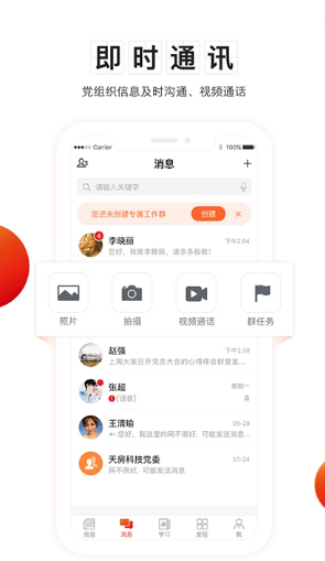 支部工作截图2