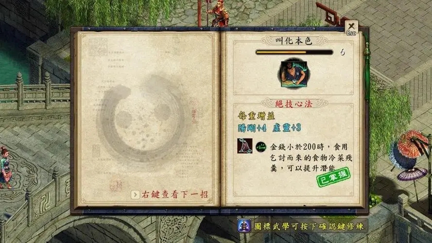 金庸群侠传5怎么学左右互搏