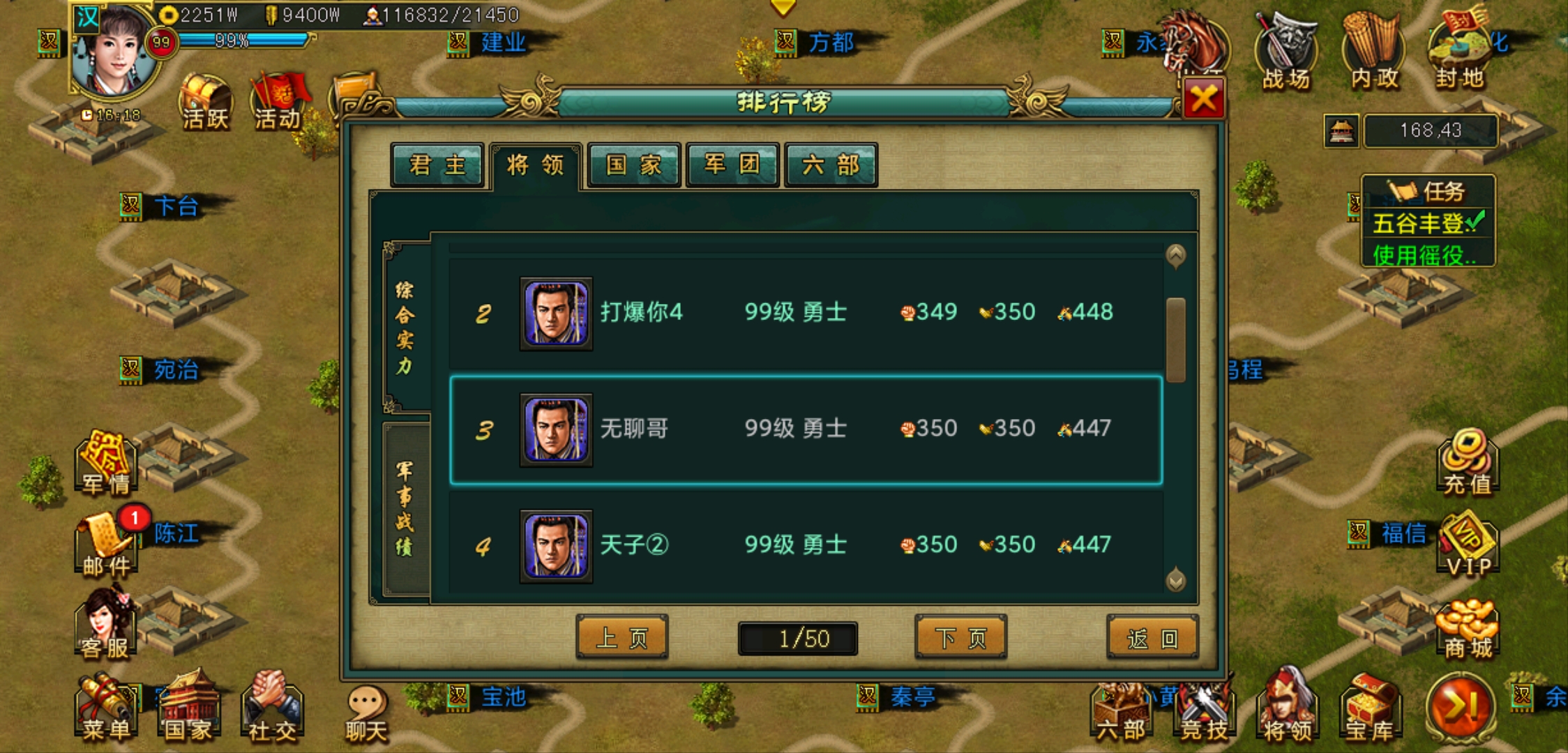 帝王三国将领如何升级