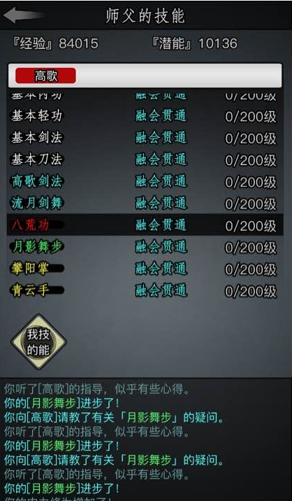 放置江湖散人武学怎么升级