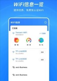 wifi看一看截图2