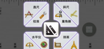 尺子测量工具_截图2