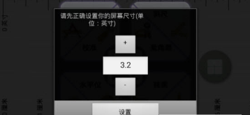 尺子测量工具_截图1