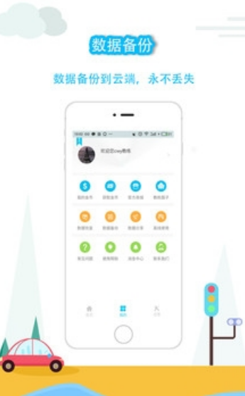 科目三语音助手截图
