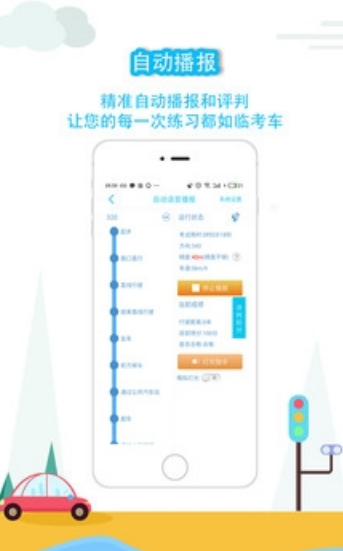 科目三语音助手截图