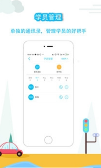 科目三语音助手截图