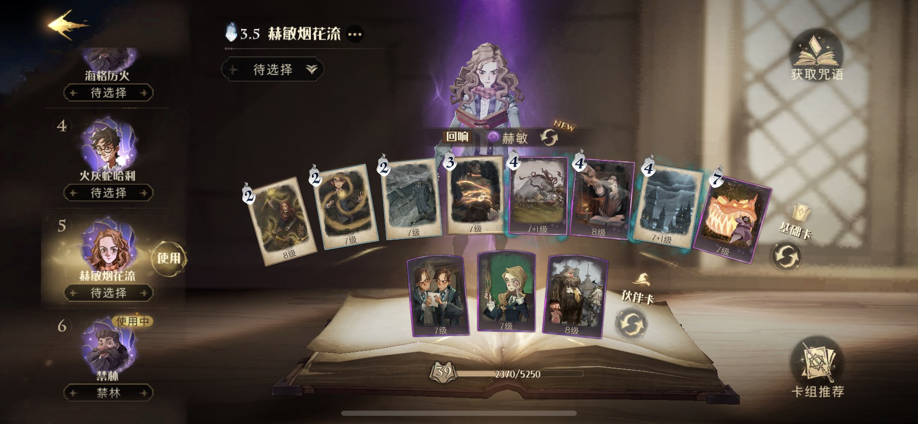 哈利波特金卡组合有哪些值得推荐