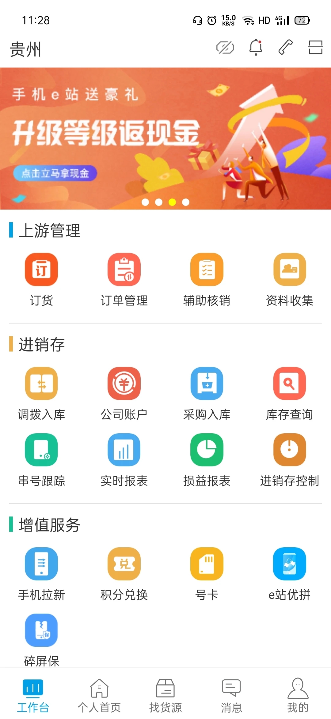 手机e站截图1