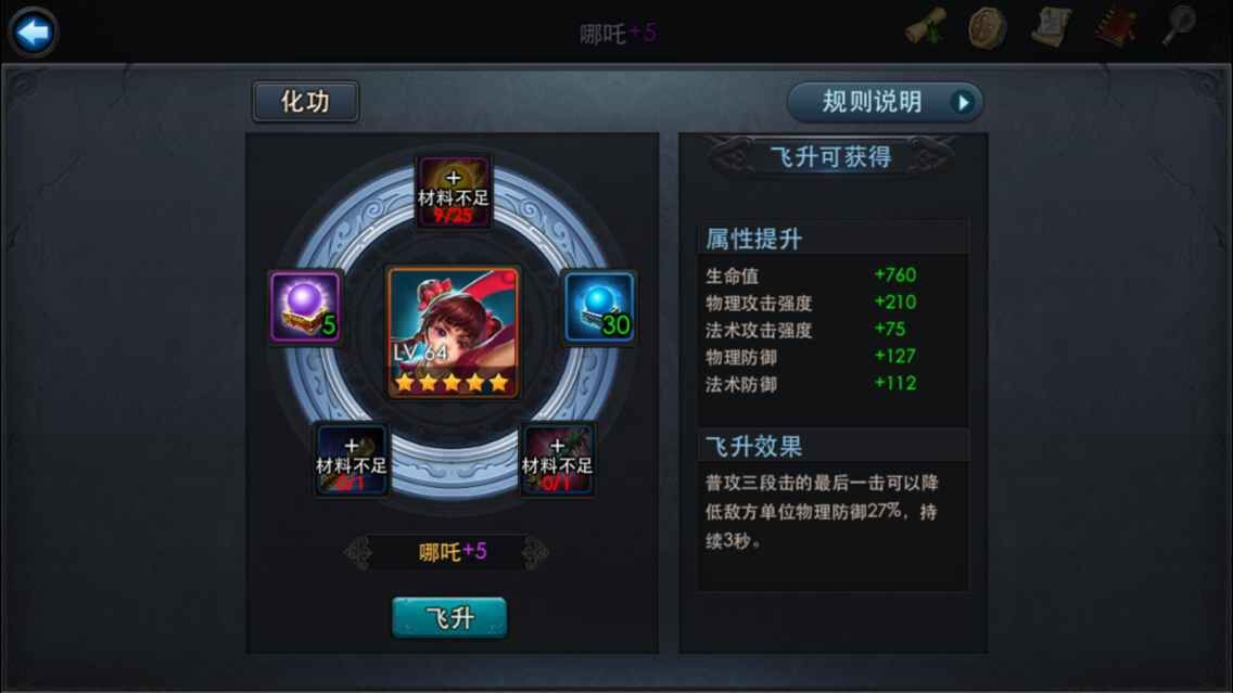 乱斗西游驰援珞珈山怎么过 乱斗西游驰援珞珈山怎么过