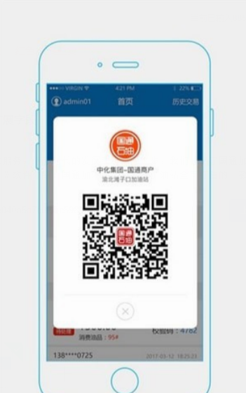 国通加油站截图1