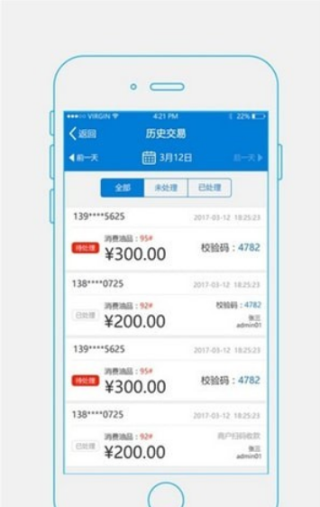 国通加油站截图2